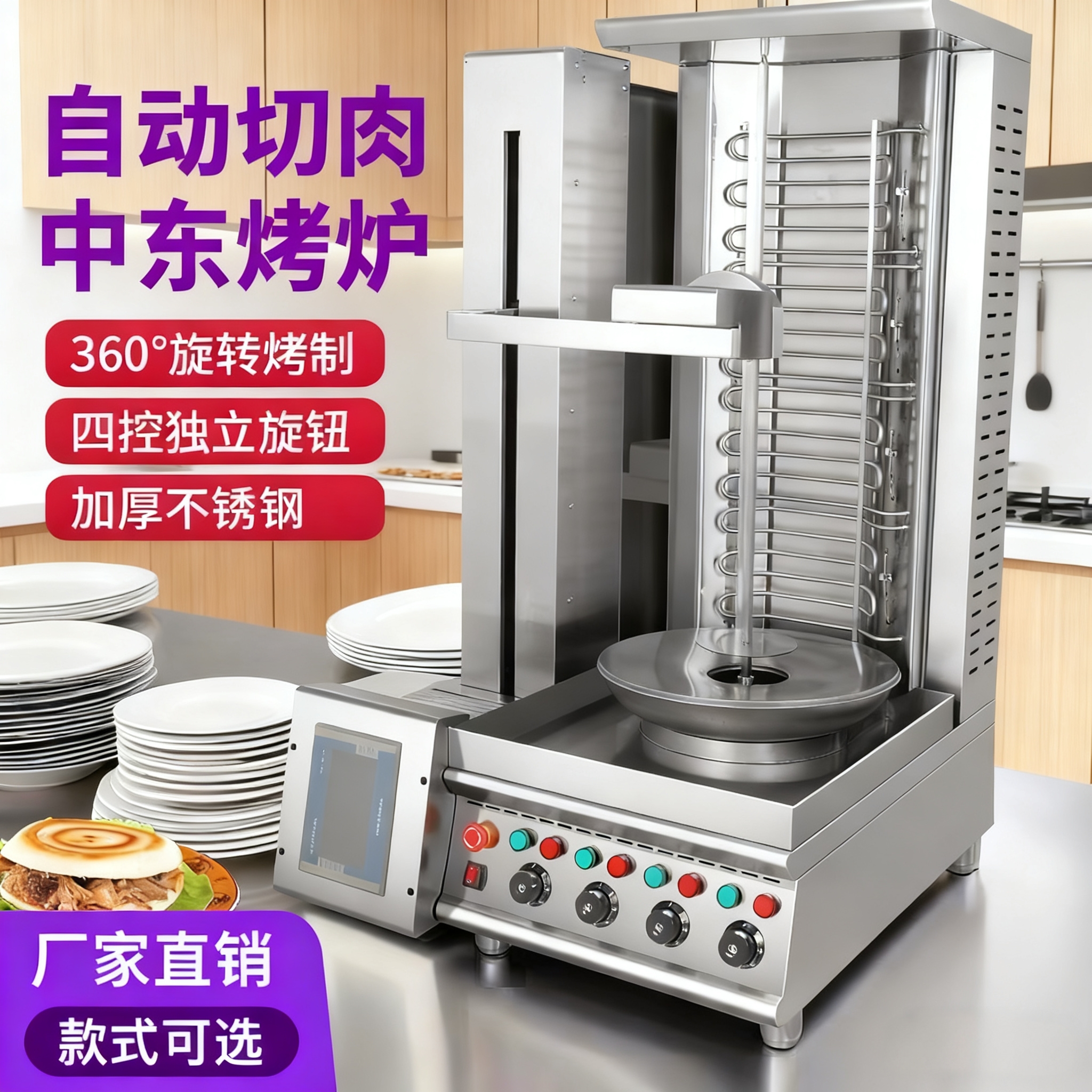 商用电热四控自动切肉烧烤炉奥尔良鸡中东烤肉机土耳其烤肉拌饭机