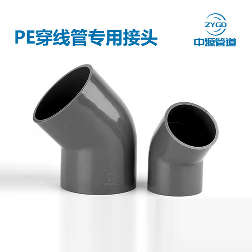 【45度弯头】pe穿线管配件接头20 4分 25 6分 32 1寸 40 50 63 75