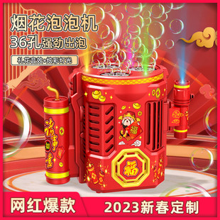 网红爆款 新年烟花泡泡机礼花抖音同款 玩具2023年新款 过年烟火礼花