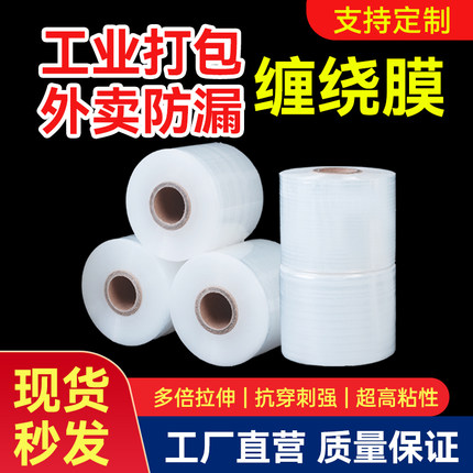 小卷缠绕膜5cm工业包装膜6cm外卖保鲜膜打包盒封口10cm拉伸打包膜