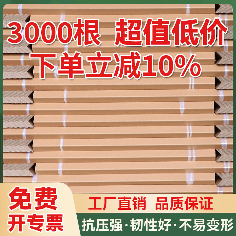纸护角条L型纸箱打包护角阳角条脚撑加宽加厚加硬防撞条打包边缘