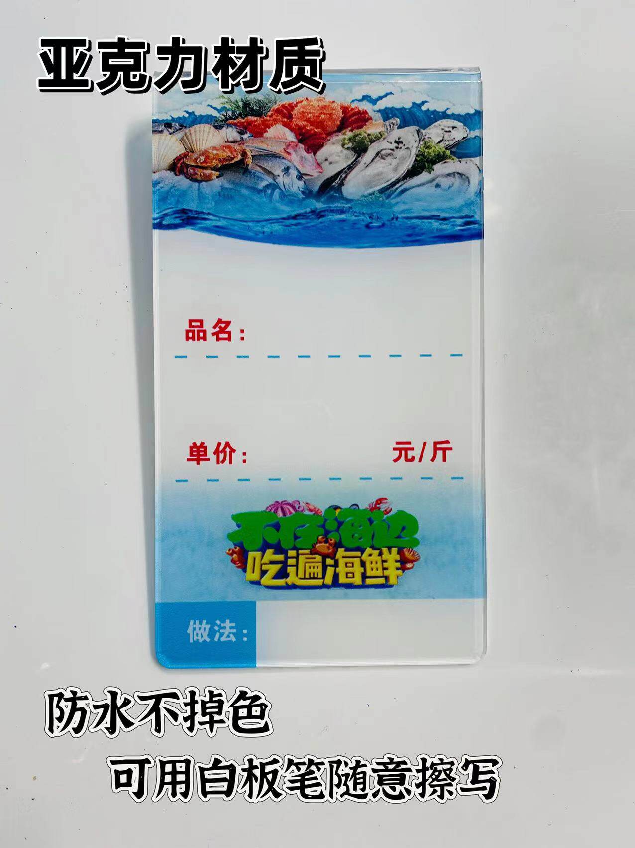 海鲜池标价牌亚克力生鲜牌鱼池饭店海鲜挂牌鱼缸水产通用型