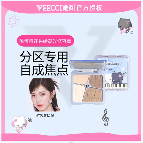 VEECCI/唯资×音符布丁ip联名款自在易绘高光综合修容盘不易脱妆