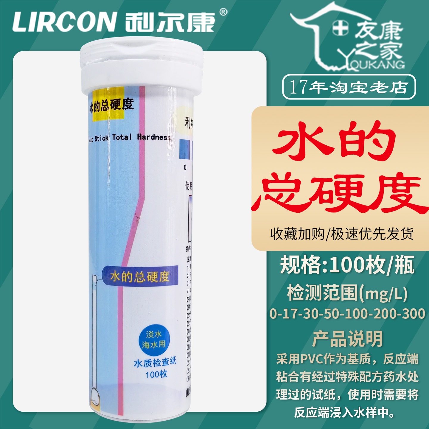 水的总硬度试纸水质快速测试纸条
