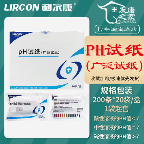 利尔康广泛PH试纸酸碱度检测