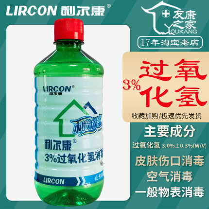 500ml利尔康3%过氧化氢消毒液皮肤伤口物体表面和空气消毒双氧水