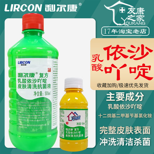 利尔康乳酸依沙吖啶皮肤消毒液