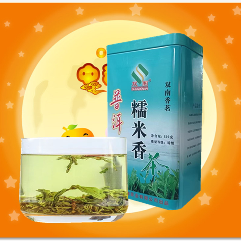 双南普洱糯米香茶150克/盒绿茶