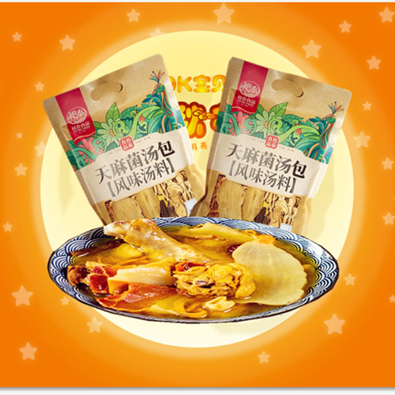 裕泰天麻菌汤包80克干货