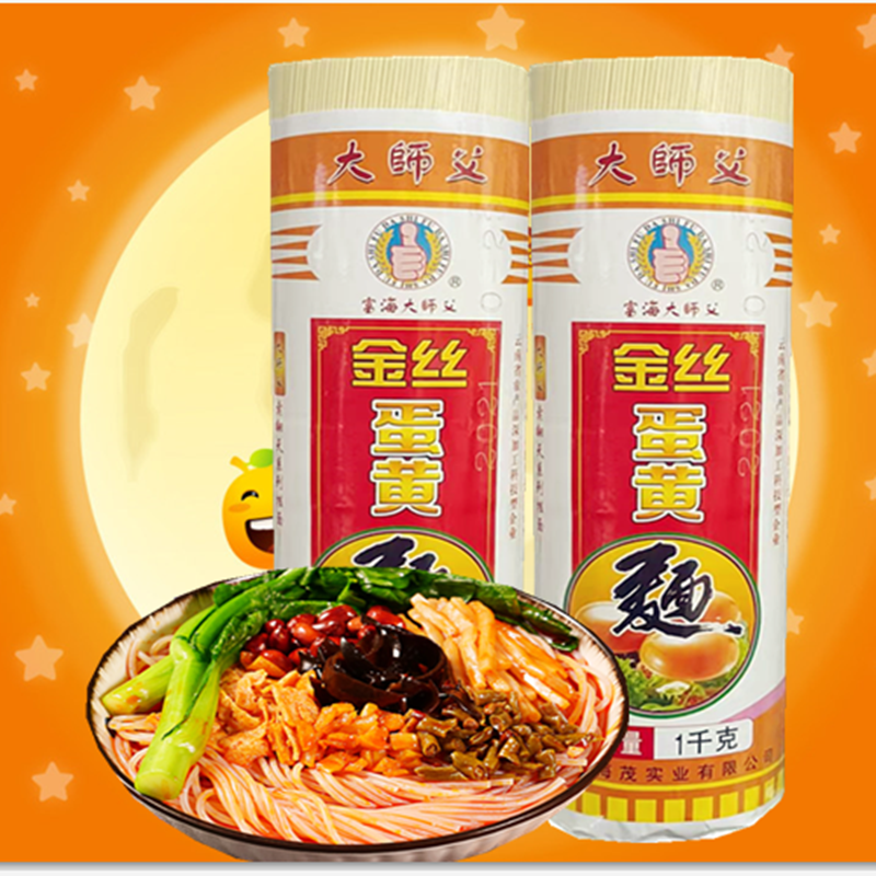 金丝蛋黄挂面1000克*4把