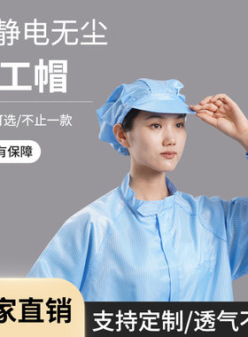网格大工帽防静电帽子透气防尘无尘车间蓝条纹大工帽白色男式女士