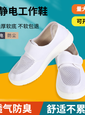 白色帆布网眼鞋无尘防静电鞋网面软底加厚工厂车间防尘洁净鞋夏季