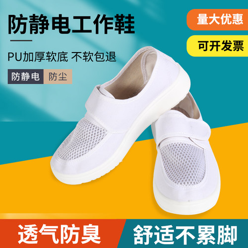 无尘鞋防尘防静电鞋pu软底透气