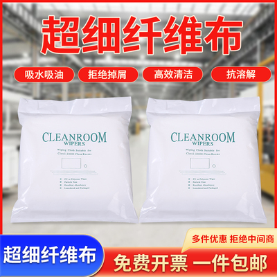 超细纤维布无尘布工业擦拭布不掉毛屑实验室专用清洁布无尘擦拭布