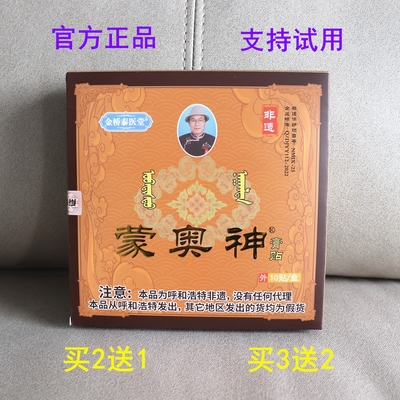 蒙奥神膏贴 内蒙古非遗金桥泰医学黑膏贴颈肩关节官方正品 买2送1