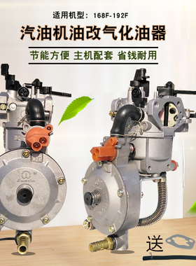 168F170F 188F190F汽油机水泵改装天燃气/液化气煤气多燃料化油器