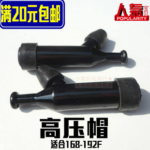 汽油发电机配件2KW3KW 高压帽 汽油机GX160 390 168 170F火花塞帽