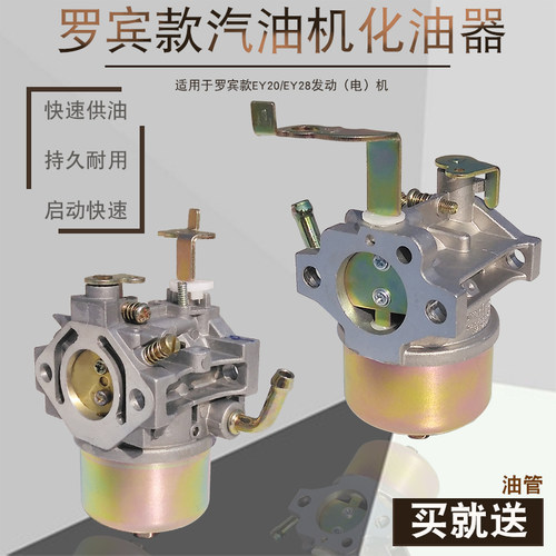 适用罗宾1EY20EY28汽油机化油器