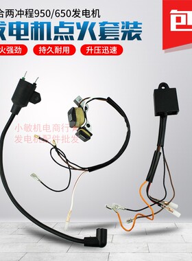 两冲程汽油发电机配件ET950 650点火线圈850W高压包 磁电机点火器