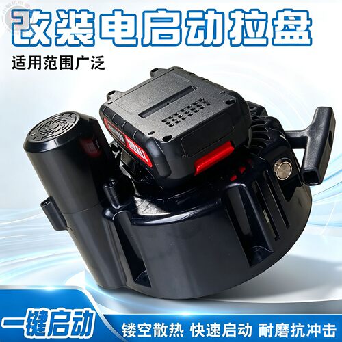 汽油机168F170F改装电启动拉盘