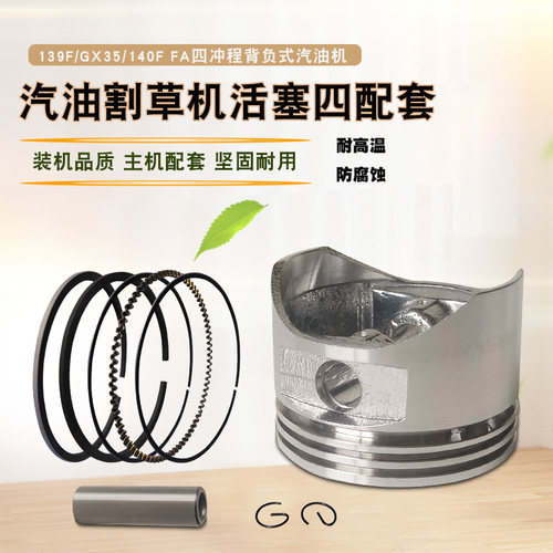 139F汽油机配件GX35振平尺活塞环