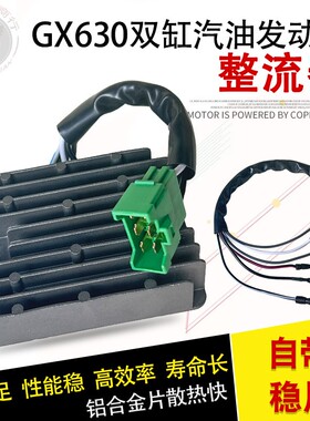 双缸汽油发电机配件适用本田GX630整流器GX690充电模块调节稳压器