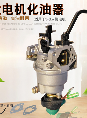汽油发电机配件6500 5千瓦8/6.5KW化油器188 190F 192F手动化油器