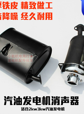 汽油发电机配件168F170F 2KW3千瓦 消声器 2.5/2.8KW消音器排气管