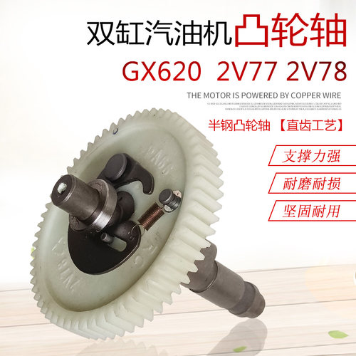 双缸汽油发电机配件2V78凸轮轴