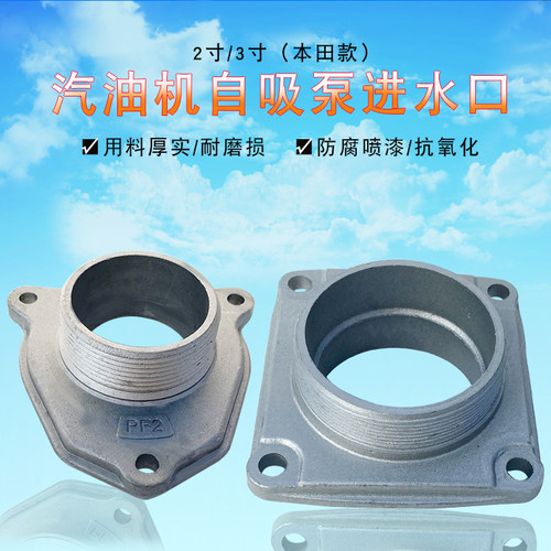 汽油机自吸水泵配件GX160 2寸 3寸 WB20 WB30XH 抽水泵进水口座