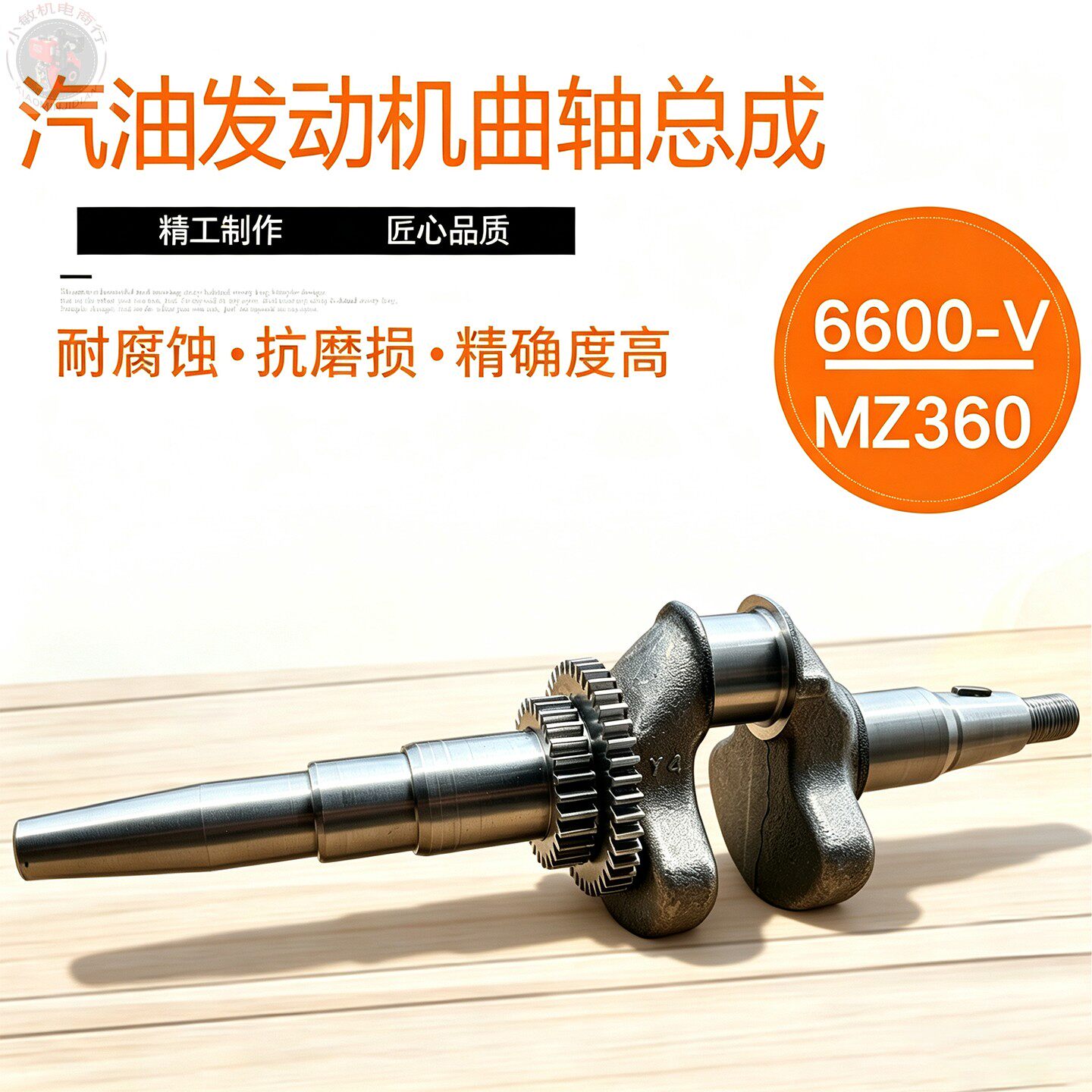 汽油机配件高尔夫球车MZ360曲轴