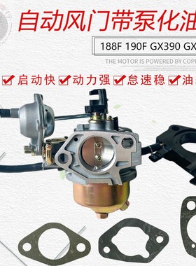 汽油机配件消防抽水泵膨化机188F190F GX390改遥控自动风门化油器