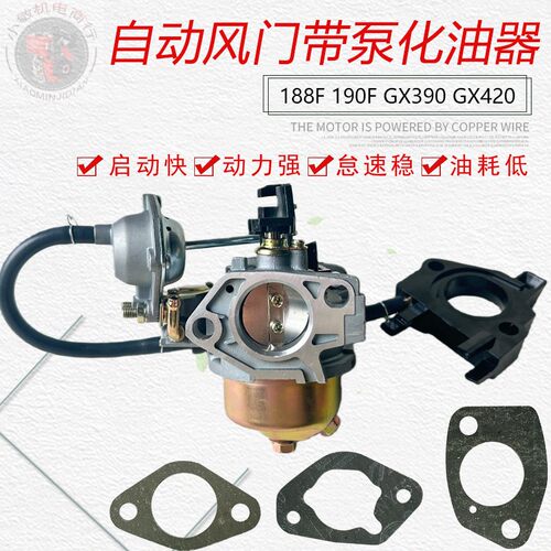 汽油机188FGX390自动风门化油器