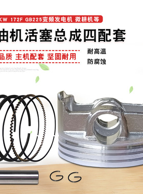 4kw变频汽油发电机配件172F活塞宗申GB225微耕机抹光机活塞环连杆