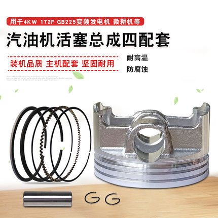 4kw变频汽油发电机配件172F活塞宗申GB225微耕机抹光机活塞环连杆