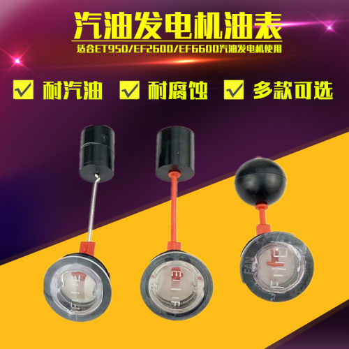 汽油发电机油标EF2600EF6600油表