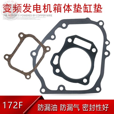 汽油发电机配件170F172F缸头垫片