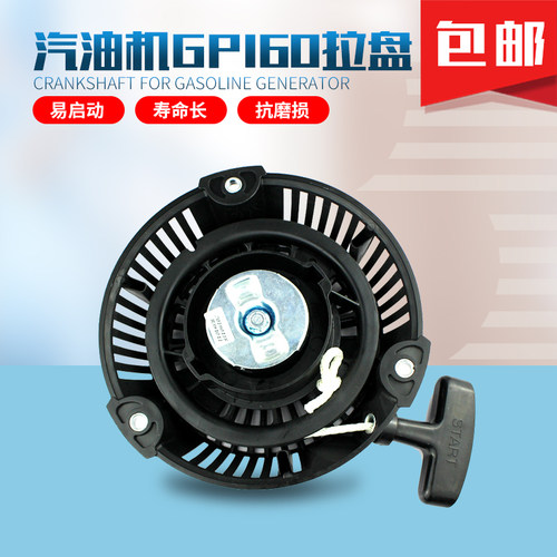 汽油机拉盘GP160拉盘启动器水泵