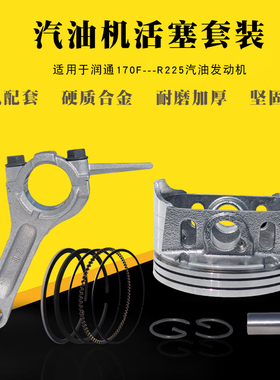 适用于润通汽油增程发电机配件R225活塞总成170F微耕机活塞环连杆