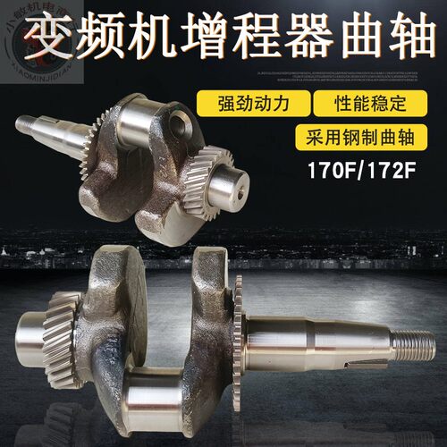 数码变频增程器汽油机发电机曲轴