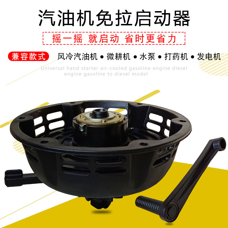 汽油微耕打药机配件7.5HP水泵168F 170F拉盘改手摇免拉一键启动器