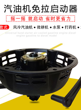 汽油微耕打药机配件7.5HP水泵168F 170F拉盘改手摇免拉一键启动器