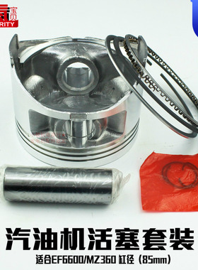 5kw汽油发电机配件EF6600 MZ360 活塞总成 汽油绞磨机185F 活塞环
