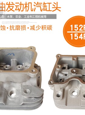 适用于三菱汽油发电机配件增程器水泵1KW152F 154F 156F缸头总成