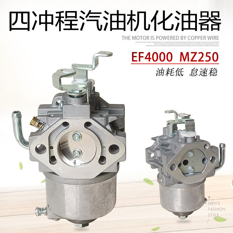 MZ250化油器300汽油发电机EF4000