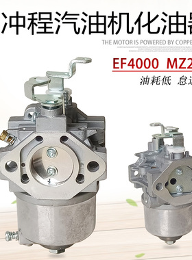 适用于雅马哈汽油发电机配件EF4000化油器绞磨机MZ250MZ300化油器