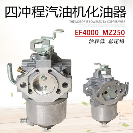 适用雅马哈汽油发电机配件EF4000化油器绞磨机MZ250 MZ300化油器