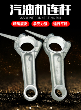 5KW汽油发电机配件EF6600 连杆  消防泵绞磨机配件MZ360 185F连杆