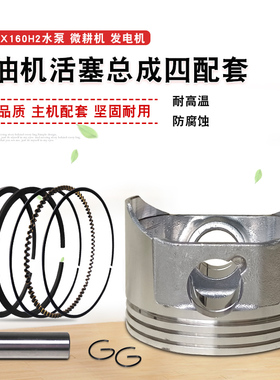 适用于本田汽油发电机配件 GX160H2 GP160抽水泵抹光机活塞环连杆