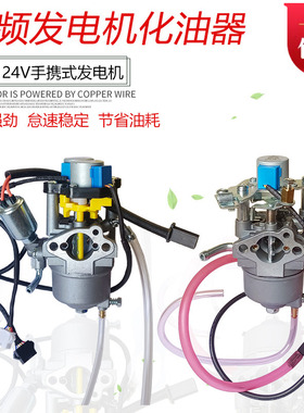 24V大货车空调静音增程充电宝MZ80变频汽油发电机配件 148F化油器